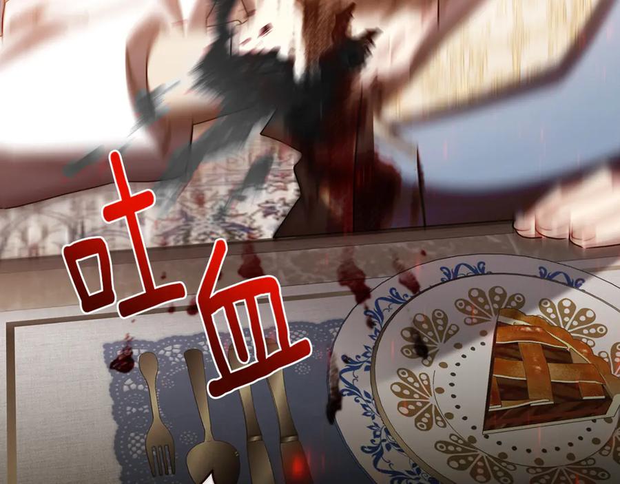 《破茧皇后》第116话 下毒计中计 第141页