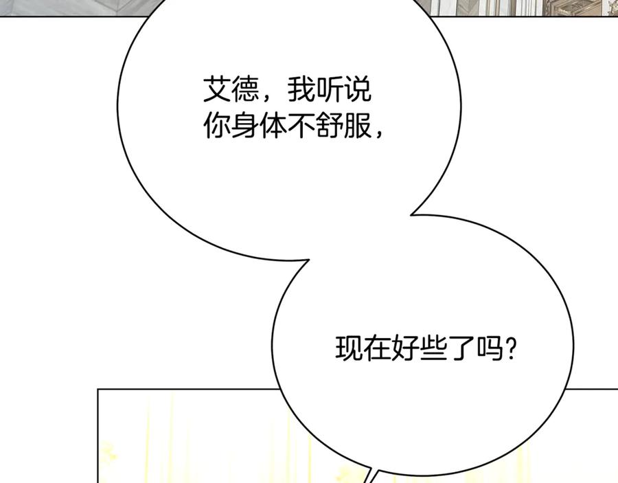 《破茧皇后》第116话 下毒计中计 第99页