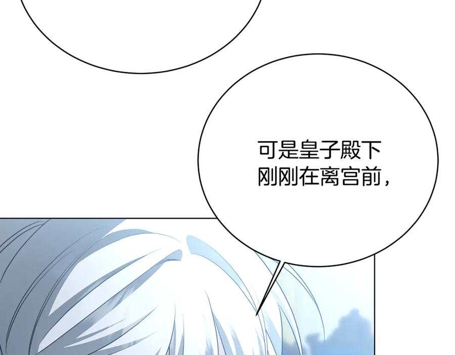《破茧皇后》第116话 下毒计中计 第51页