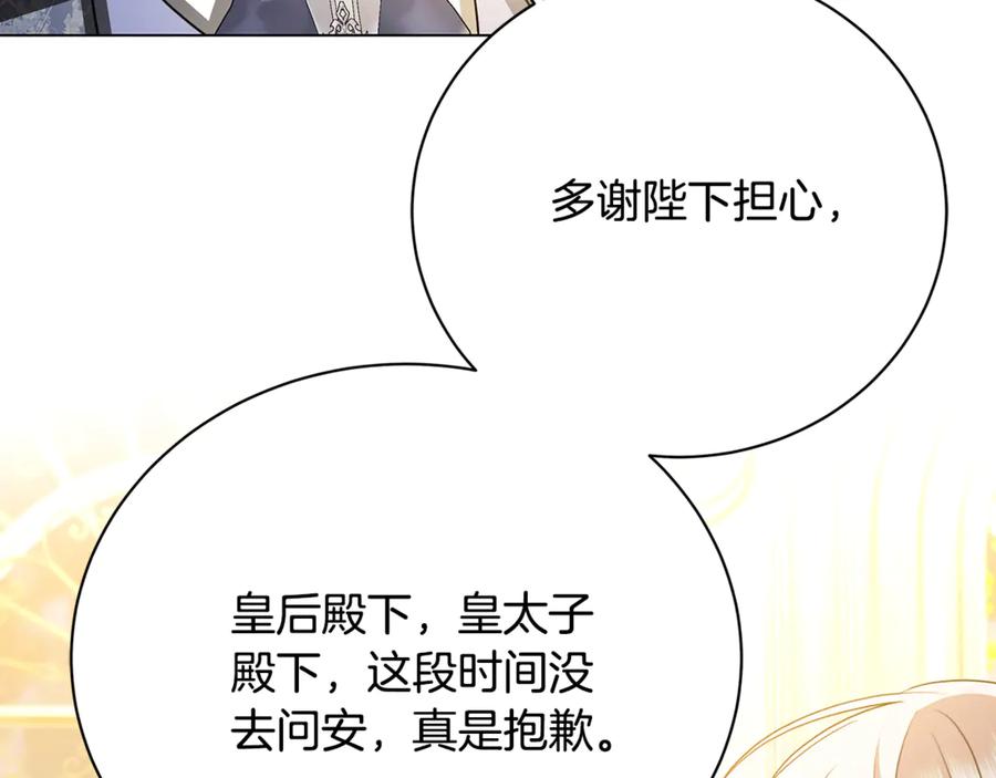 《破茧皇后》第116话 下毒计中计 第103页