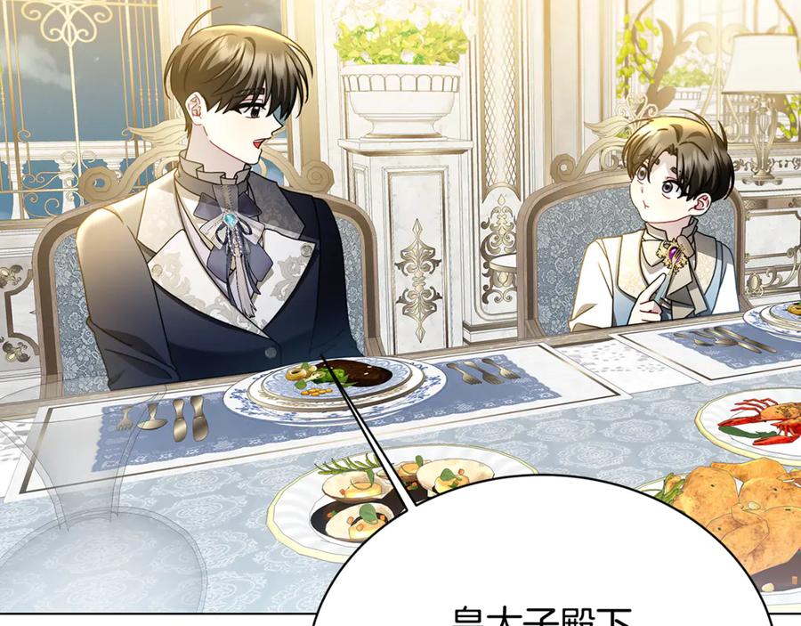 《破茧皇后》第116话 下毒计中计 第109页