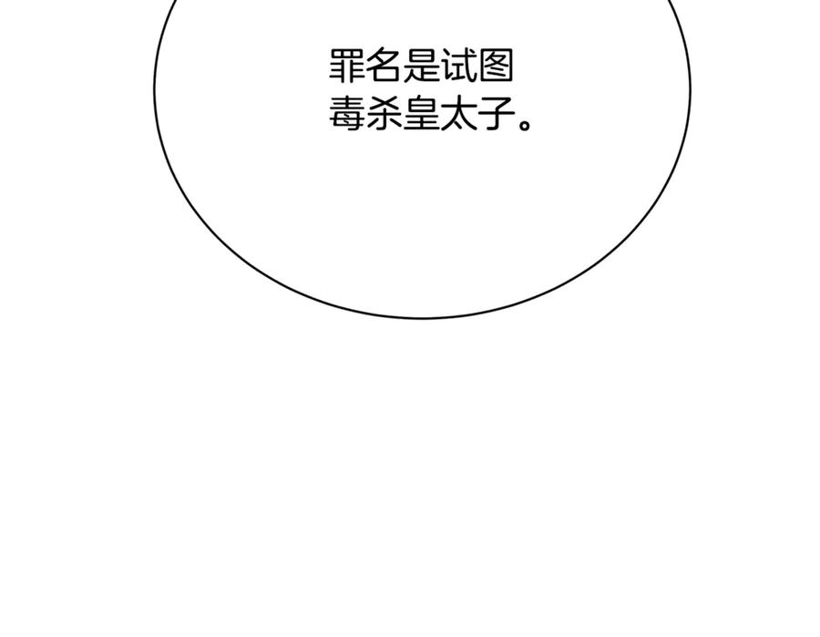 《破茧皇后》第117话 用嘴喂药 第124页