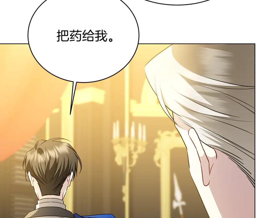 《破茧皇后》第117话 用嘴喂药 第134页