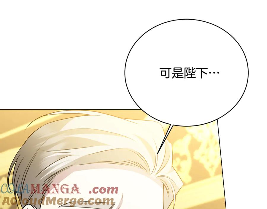 《破茧皇后》第117话 用嘴喂药 第173页