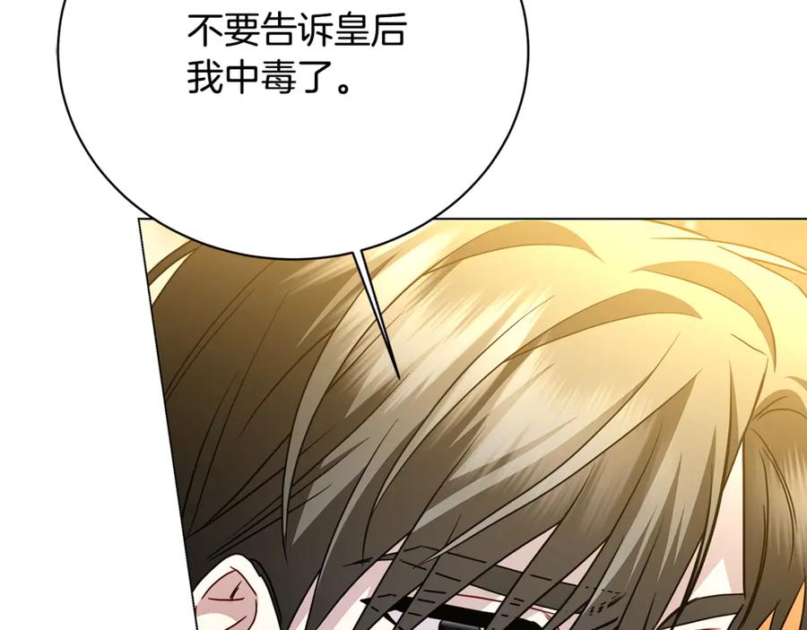 《破茧皇后》第117话 用嘴喂药 第170页