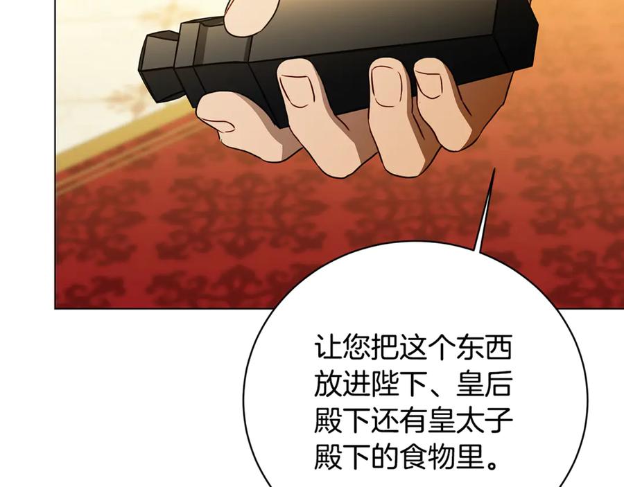《破茧皇后》第117话 用嘴喂药 第26页
