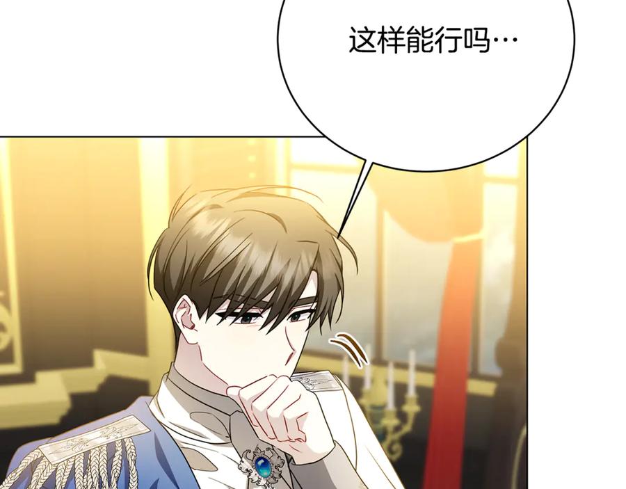 《破茧皇后》第117话 用嘴喂药 第150页
