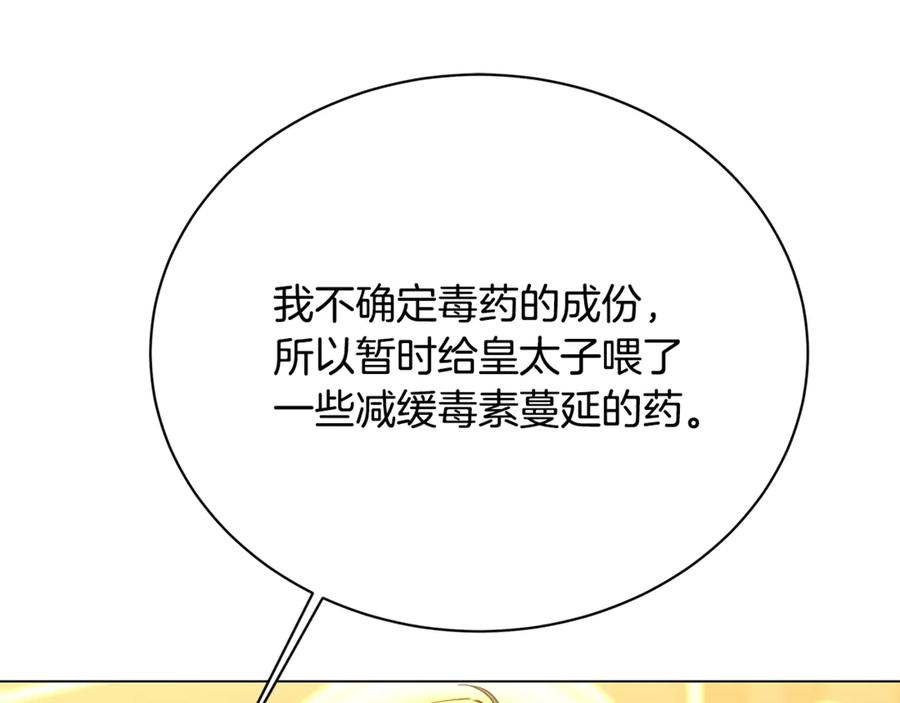 《破茧皇后》第117话 用嘴喂药 第131页