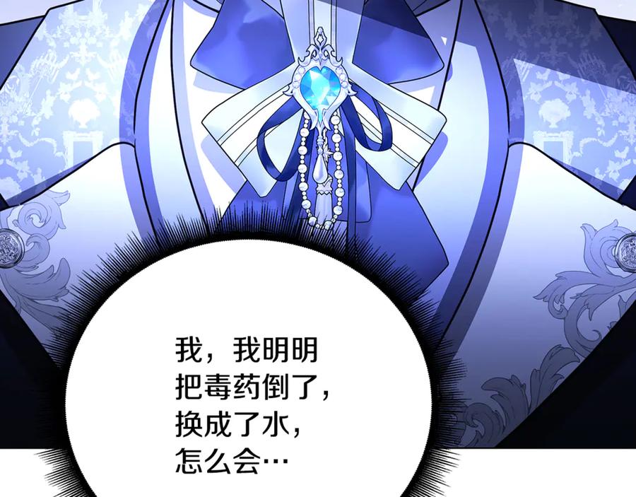 《破茧皇后》第117话 用嘴喂药 第83页