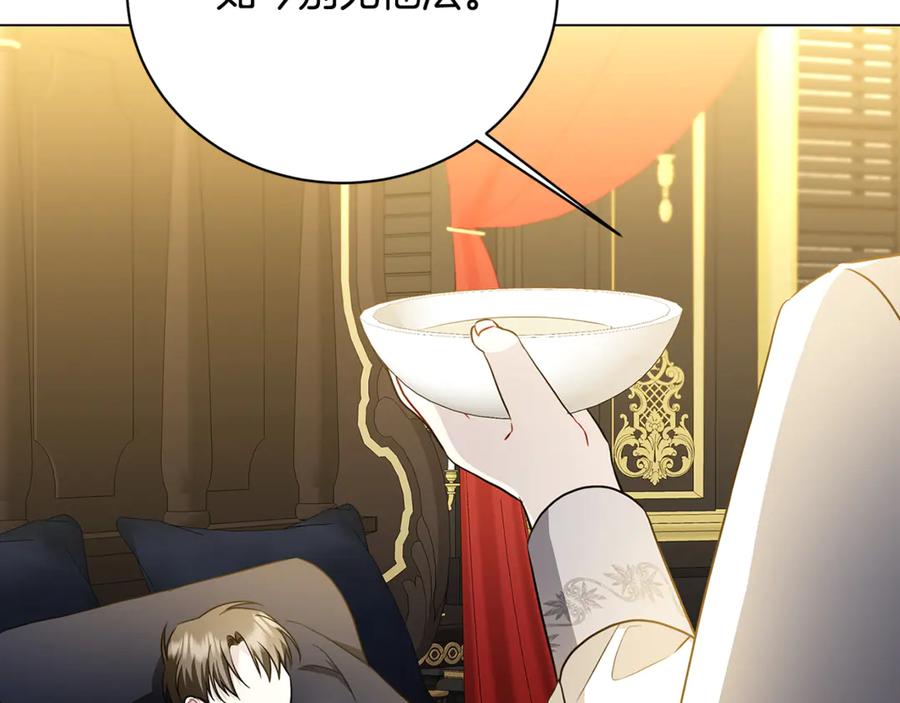 《破茧皇后》第117话 用嘴喂药 第144页