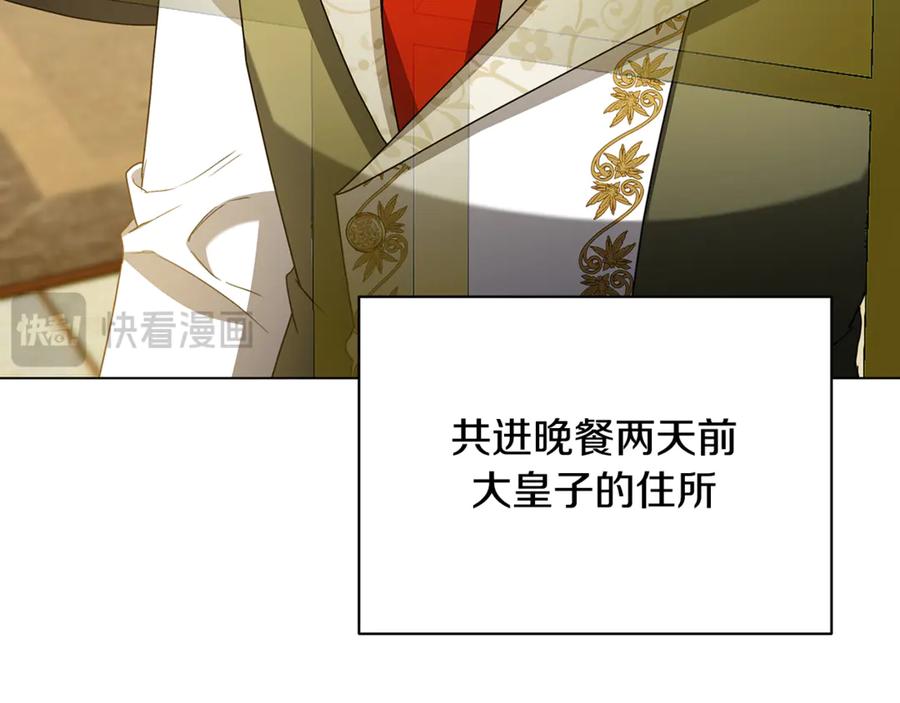 《破茧皇后》第117话 用嘴喂药 第24页