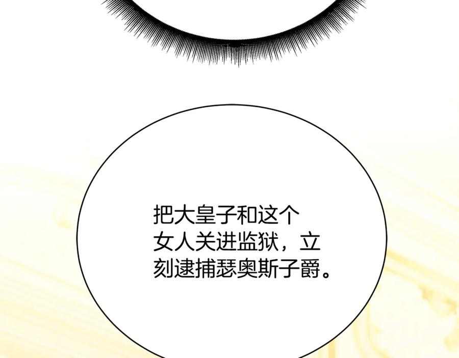 《破茧皇后》第117话 用嘴喂药 第120页