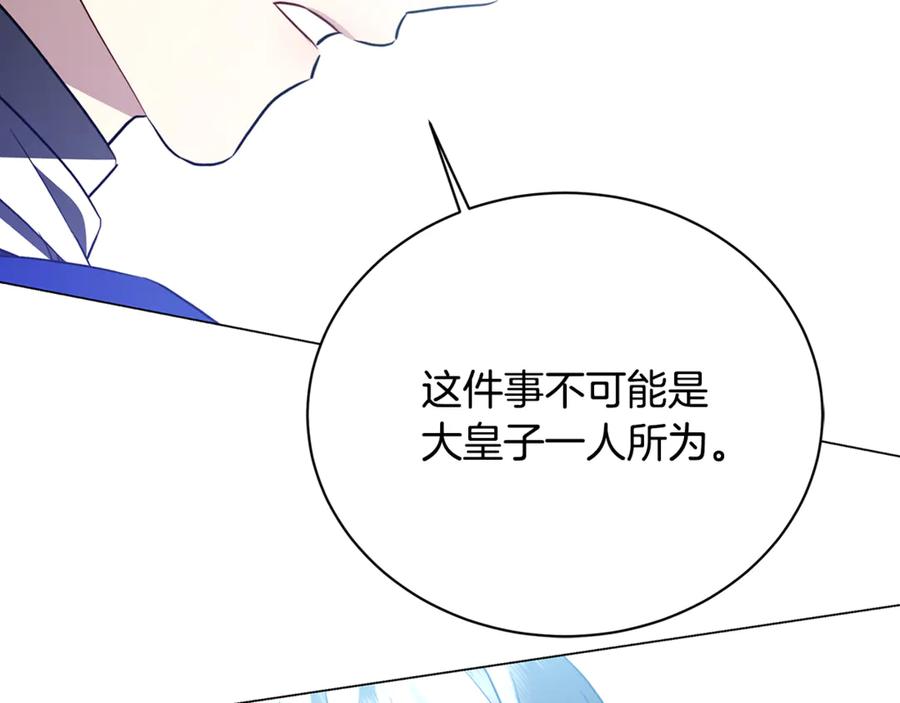 《破茧皇后》第117话 用嘴喂药 第95页