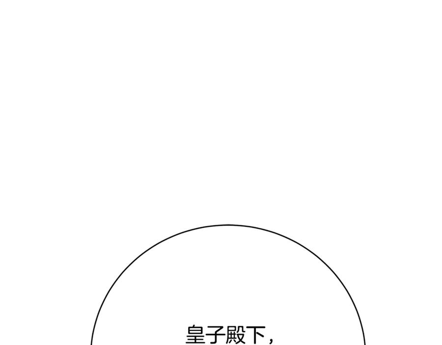 《破茧皇后》第117话 用嘴喂药 第20页
