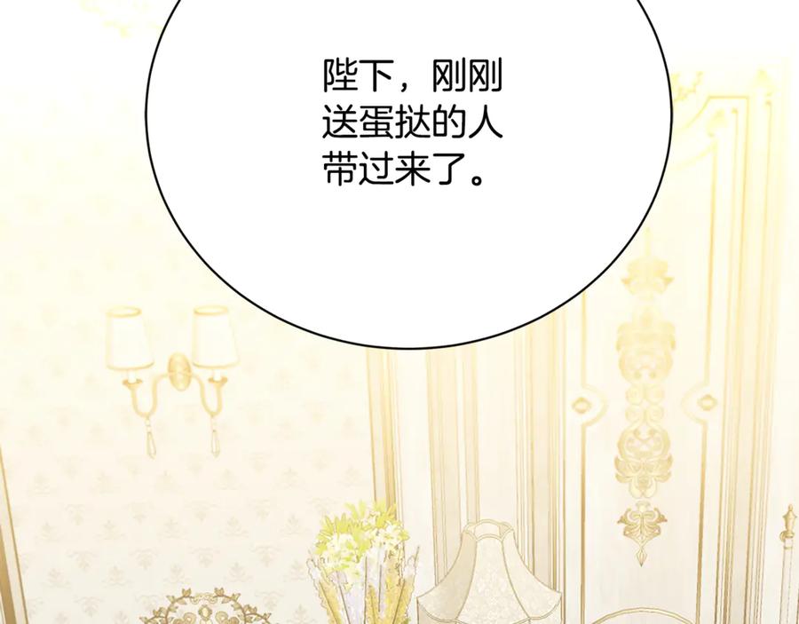 《破茧皇后》第117话 用嘴喂药 第99页