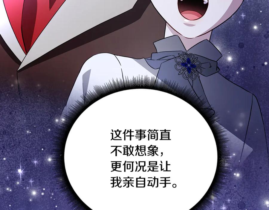 《破茧皇后》第117话 用嘴喂药 第56页