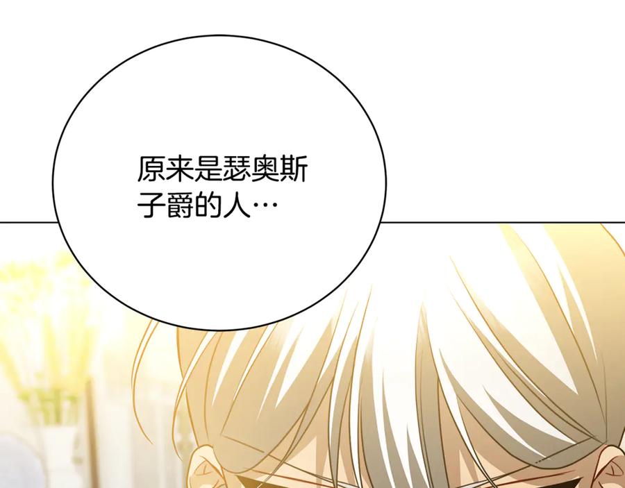 《破茧皇后》第117话 用嘴喂药 第103页