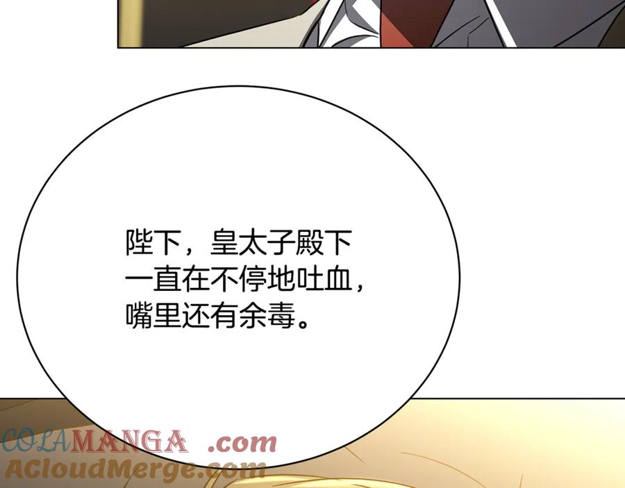 《破茧皇后》第117话 用嘴喂药 第137页