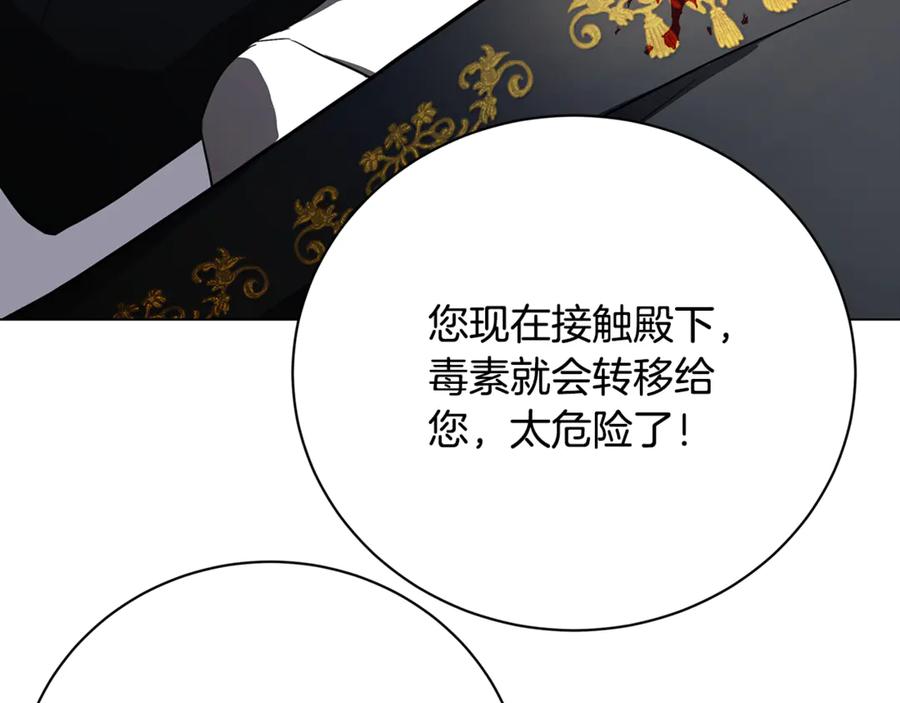 《破茧皇后》第117话 用嘴喂药 第139页