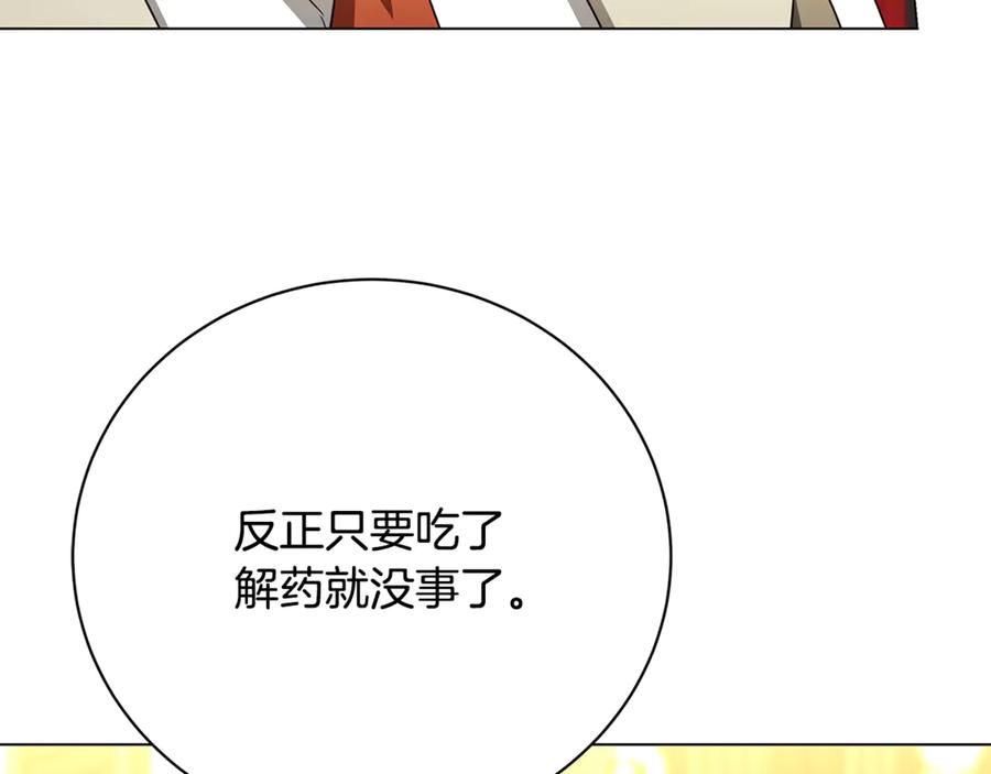 《破茧皇后》第117话 用嘴喂药 第175页