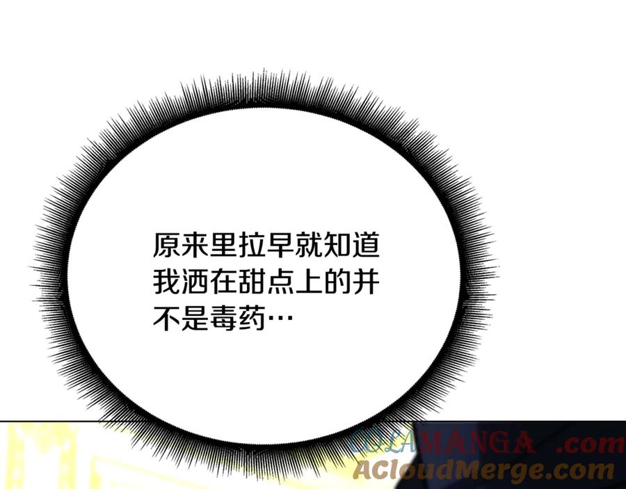 《破茧皇后》第117话 用嘴喂药 第113页