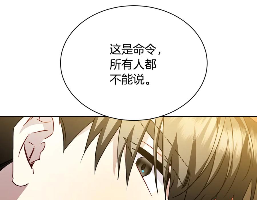 《破茧皇后》第117话 用嘴喂药 第178页