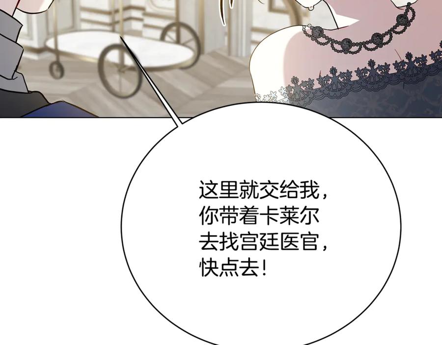 《破茧皇后》第117话 用嘴喂药 第87页