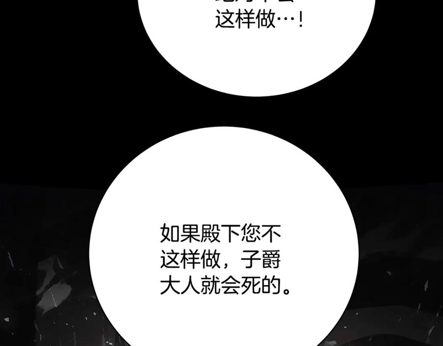 《破茧皇后》第117话 用嘴喂药 第38页