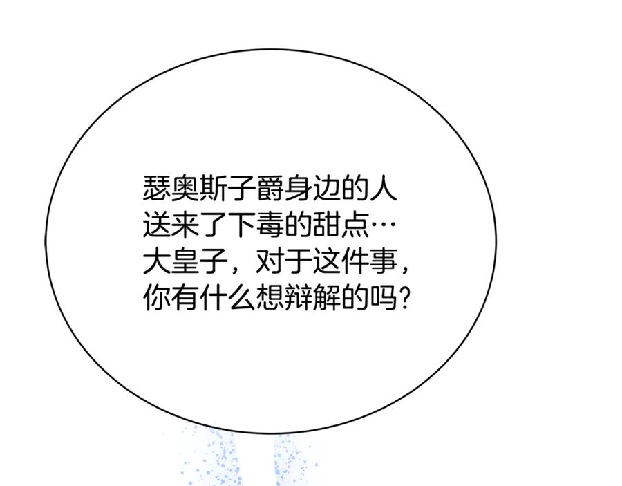 《破茧皇后》第117话 用嘴喂药 第108页