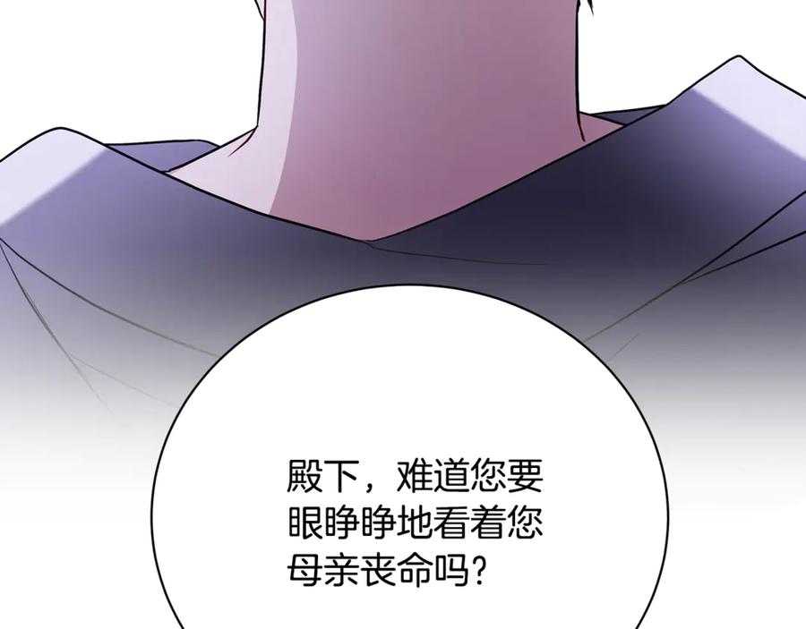 《破茧皇后》第117话 用嘴喂药 第42页