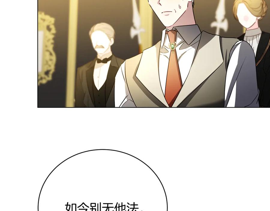 《破茧皇后》第117话 用嘴喂药 第143页
