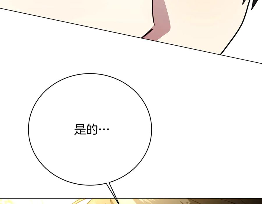 《破茧皇后》第117话 用嘴喂药 第106页
