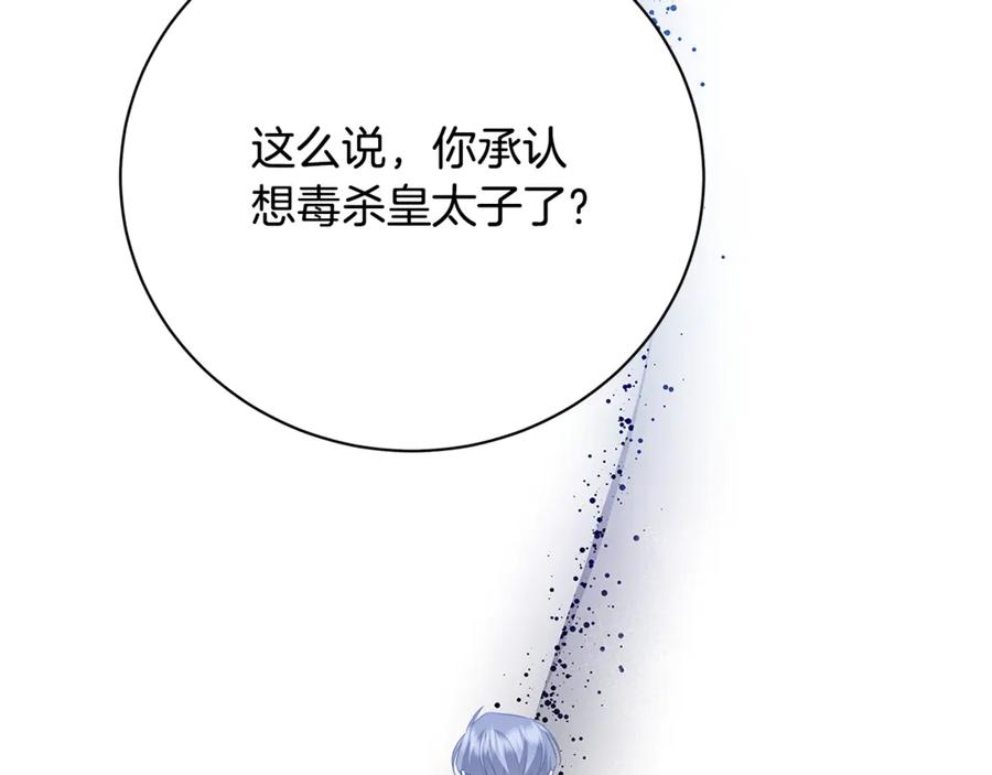 《破茧皇后》第117话 用嘴喂药 第110页
