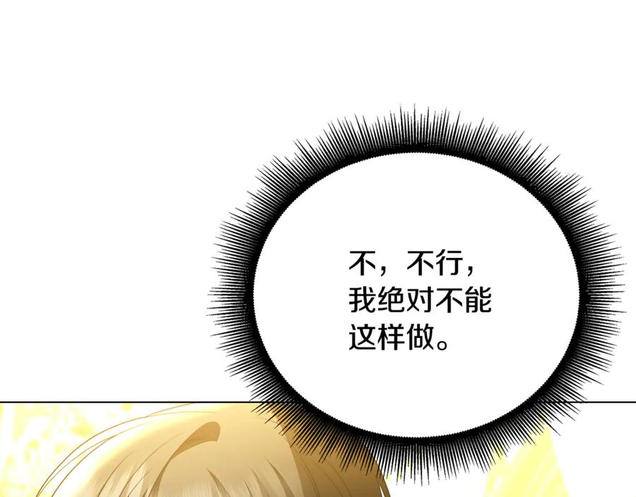 《破茧皇后》第117话 用嘴喂药 第51页