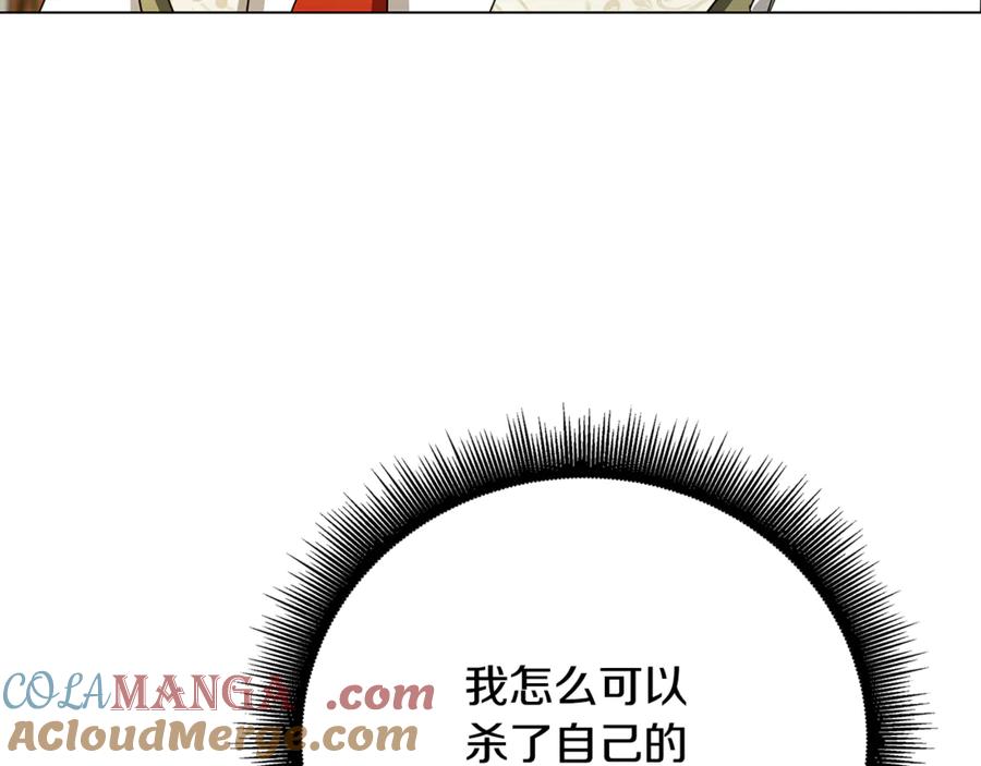 《破茧皇后》第117话 用嘴喂药 第53页