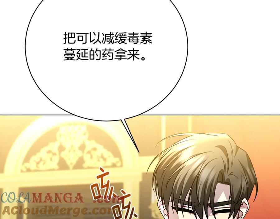 《破茧皇后》第117话 用嘴喂药 第165页