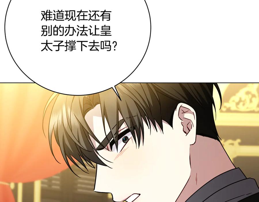 《破茧皇后》第117话 用嘴喂药 第140页