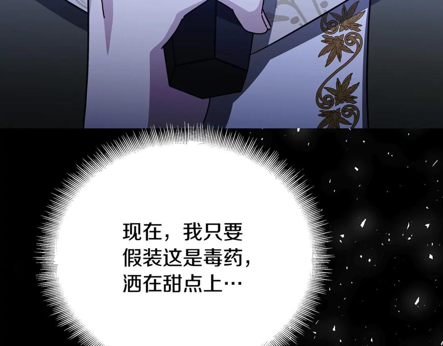 《破茧皇后》第117话 用嘴喂药 第74页