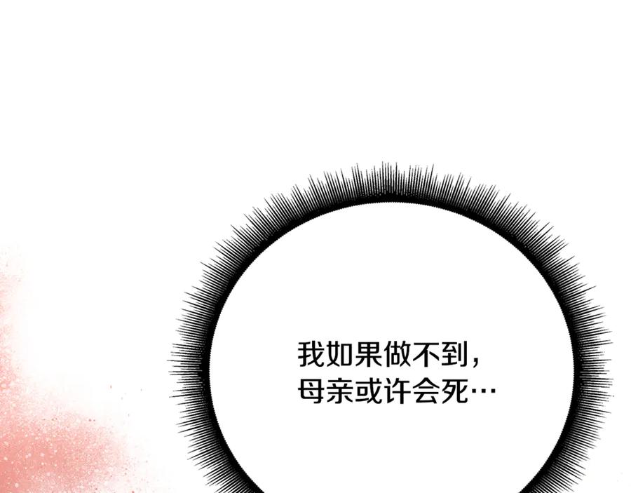 《破茧皇后》第117话 用嘴喂药 第67页