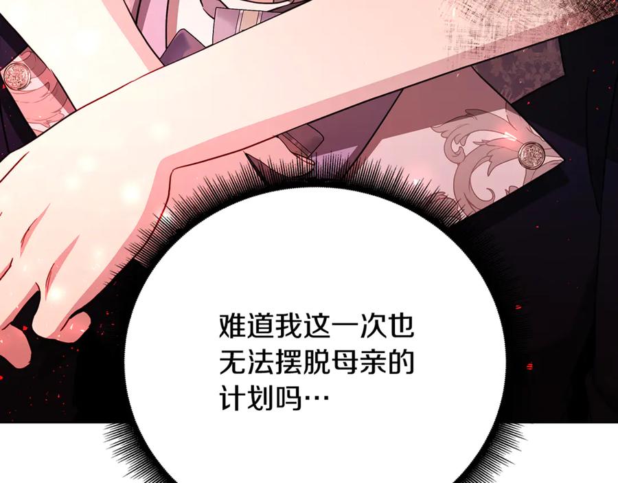 《破茧皇后》第117话 用嘴喂药 第119页