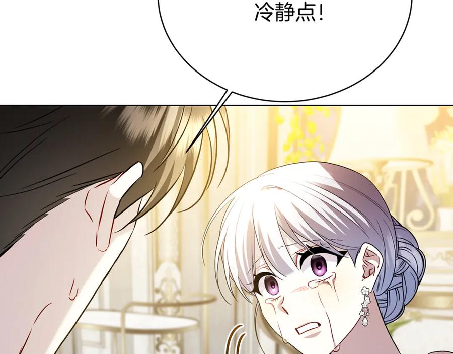 《破茧皇后》第117话 用嘴喂药 第86页