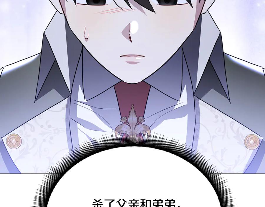 《破茧皇后》第117话 用嘴喂药 第58页