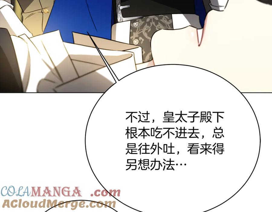 《破茧皇后》第117话 用嘴喂药 第133页