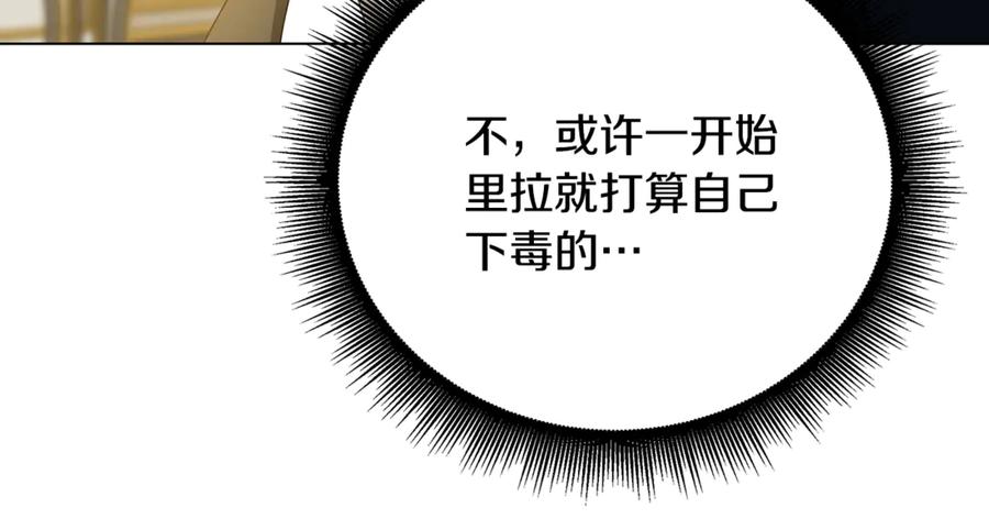 《破茧皇后》第117话 用嘴喂药 第115页