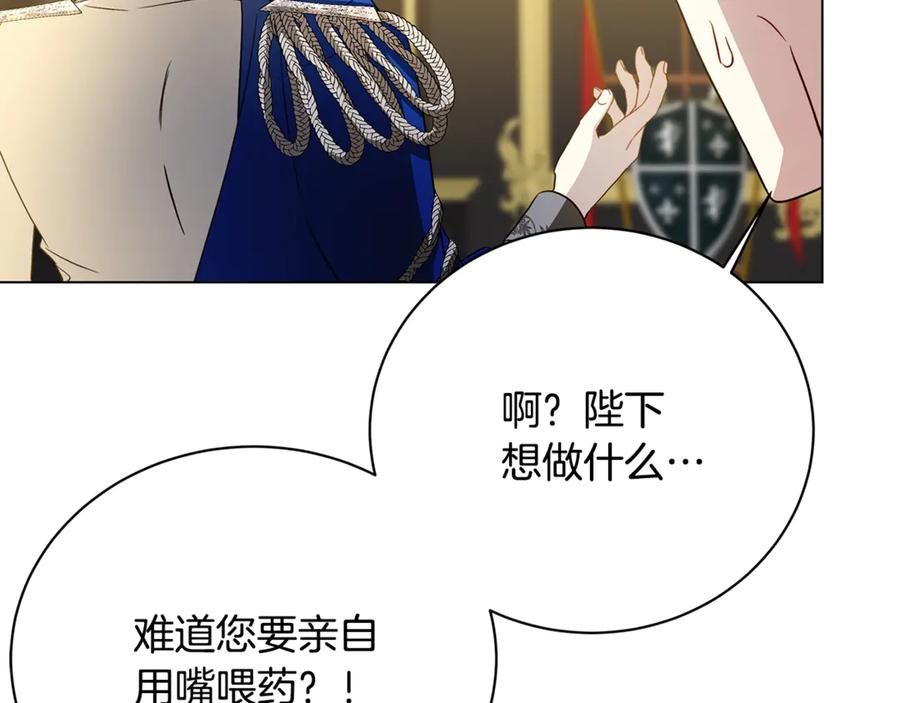 《破茧皇后》第117话 用嘴喂药 第135页