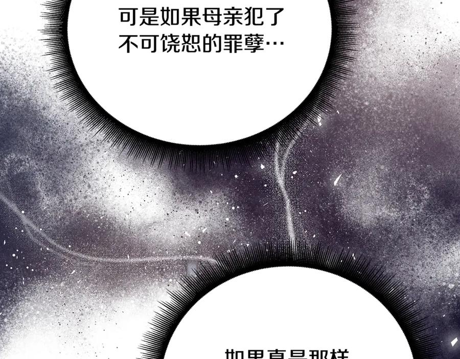 《破茧皇后》第117话 用嘴喂药 第70页