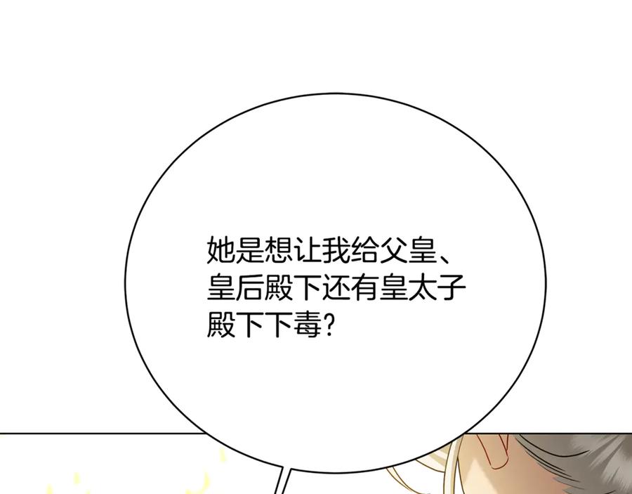 《破茧皇后》第117话 用嘴喂药 第32页
