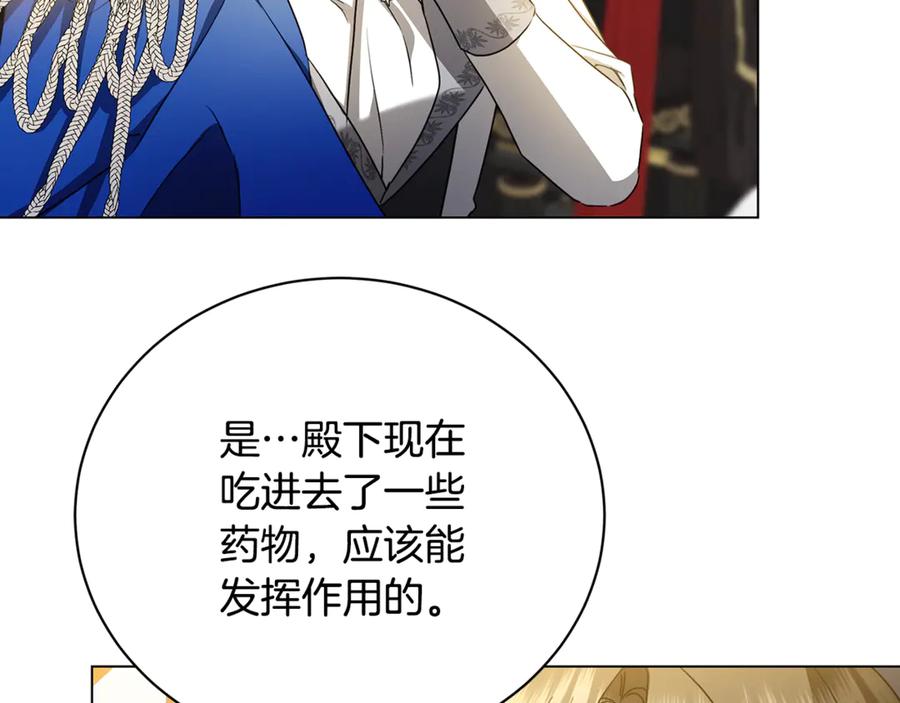 《破茧皇后》第117话 用嘴喂药 第151页