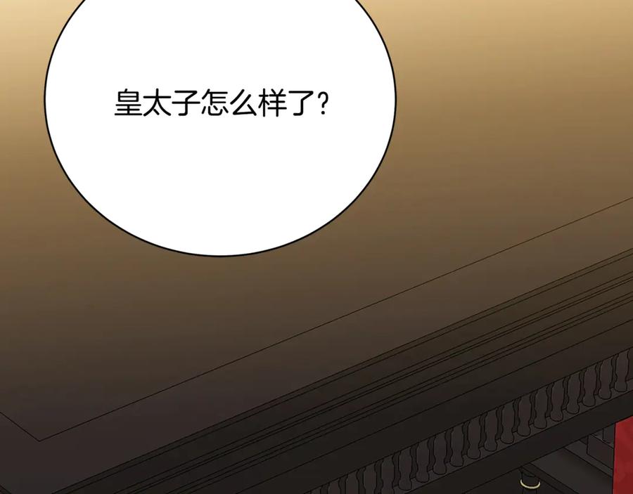 《破茧皇后》第117话 用嘴喂药 第126页