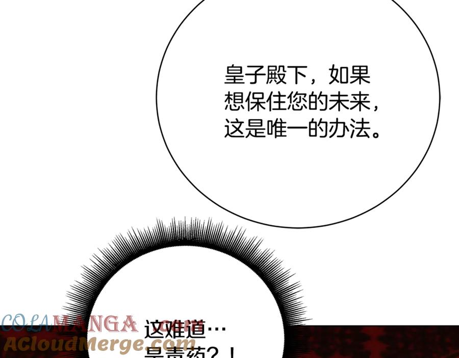 《破茧皇后》第117话 用嘴喂药 第29页